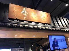 门面-寿奶茶·鲜奶与茶(合生汇购物中心店)