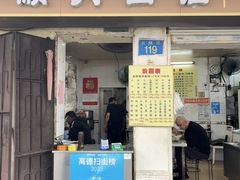 -顺兴面店(领展购物广场西区店)