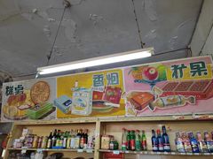 -赵府街副食店