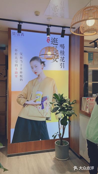 茶话弄(李家村万达店)图片