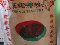 -陈记栗子(长宁路店)