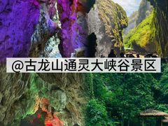 -古龙山大峡谷