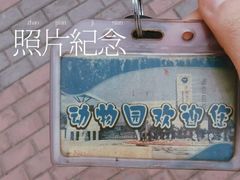 -石家庄市动物园