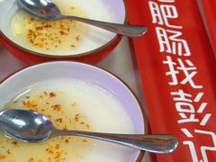 -彭记铁锅肥肠(东四总店)