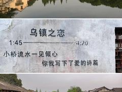 -乌镇景区