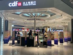 -日上免税店(三径路t3店)