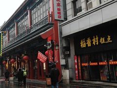 -步瀛斋(大栅栏西街店)