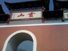 -信阳灵山风景区