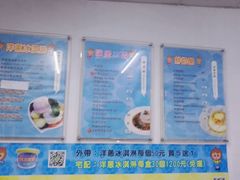 -欧恋洋葱冰淇淋绿豆馔