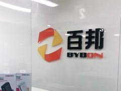 -百邦苹果官方授权维修(文景大厦店)