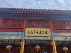 -天龙宝严素食馆(大兴善寺店)