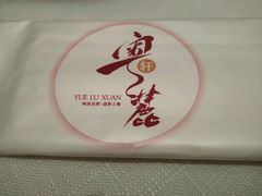 -粤麓轩餐厅(中信泰富广场店)
