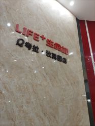 -生命加•Q考拉月子会所(玫瑰园店)