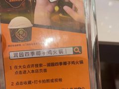 -润园四季椰子鸡火锅(南山海岸城店)