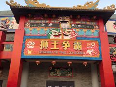 景点-广州融创文旅城