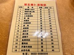 -荣生萝卜汤饭店