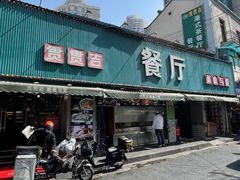 -贯贯吉·清真餐厅(浙江中路店)