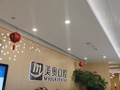 -合肥美奥口腔·种植矫正中心(政务院)