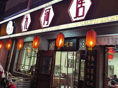 -九河居(荔湾路店)