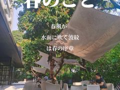 -T館·花园艺术餐厅