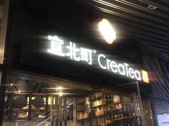 门面-去茶山(重庆万象城店)