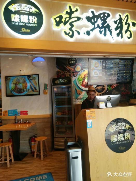 螺师爷嗦螺粉门面图片 - 第1张