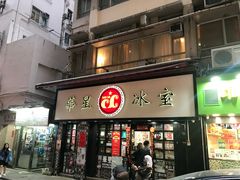 -华星冰室(湾仔店)