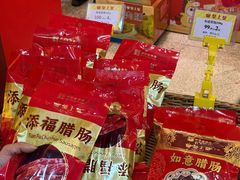 -皇上皇腊味店(下九路店)