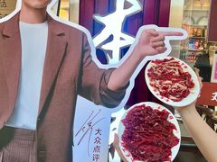 -万祥牛肉火锅(金龙店)