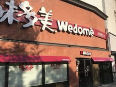 -味多美蛋糕(双安店)