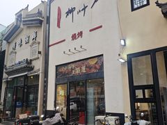 -柳叶刀烧烤(北大清华店)