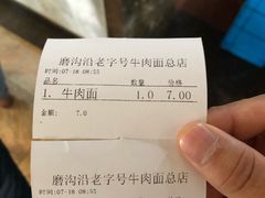 -清真磨沟沿老字号牛肉面(总店)