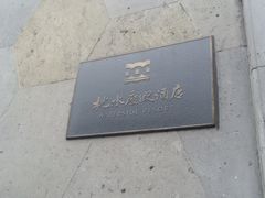 -乌镇枕水度假酒店
