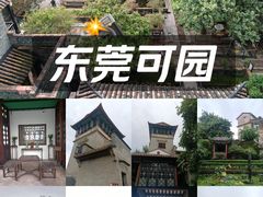 -东莞市可园博物馆