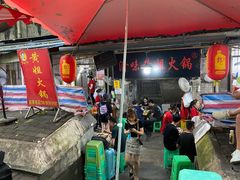 门面-渝味黄姐火锅(黄泥村店)