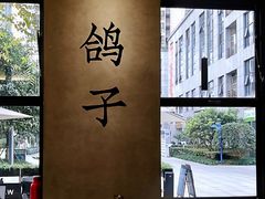 -野鸽子咖啡(中航店)