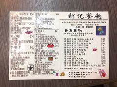-新记餐厅(香槟大厦店)