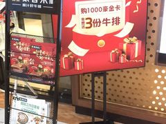 -豪客来牛排(商汇人和广场店)