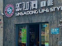 -新沙洞咖啡(泉乐坊店)