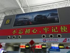 -石家庄正定国际机场-T2航站楼