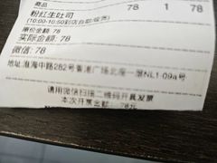 账单-银座仁志川·生吐司专门店(香港广场店)