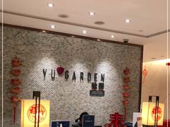 -希尔顿酒店-豫园中餐厅