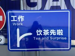 -古茗(番禺万达金街)