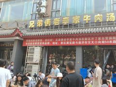 -兄弟俩老李家牛肉汤(总店)