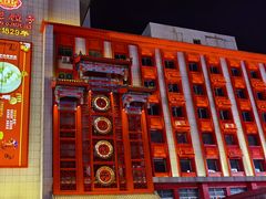 门面-老边饺子馆(中街店)