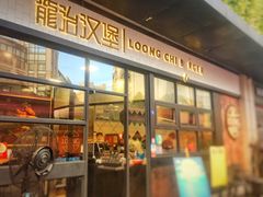 门面-龙治汉堡(中华城店)