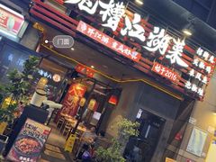 -兔槽江湖菜·重庆璧山兔(水围店)