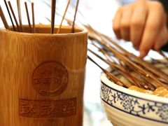 -古真记钵钵鸡(总店)