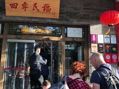门面-四季民福烤鸭店(王府井东安门店)