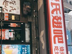 门面-管氏翅吧(地安门创始店)